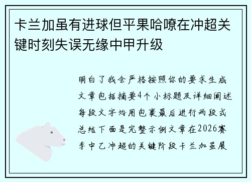 卡兰加虽有进球但平果哈嘹在冲超关键时刻失误无缘中甲升级